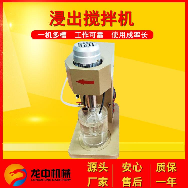 JT1.5浸出验式搅拌仪机 黄金浸出实器XJT 化验室用X浮选机浸出搅
