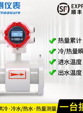 电HLE磁冷表供暖暖气热表能量量流量计中央空调热能耗量表电磁流