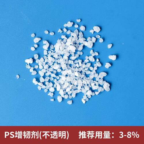 厂裂家直SY-7020销PS韧剂 片材47耐寒防脆抗冲I击HPS注塑用透5明