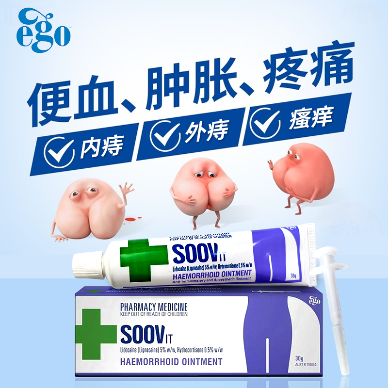 Ego意高 澳洲进口痔疮膏消炎消肿止痒消肉球内外混合痔疮30g*2支