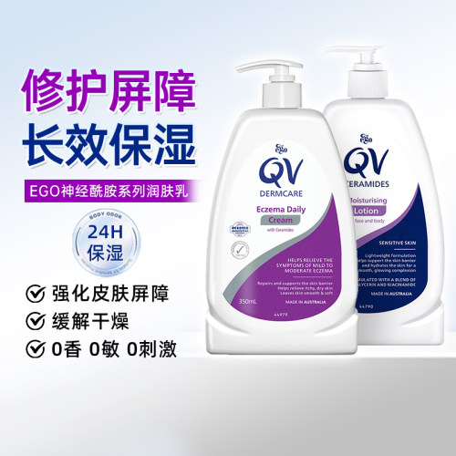Ego QV神经酰胺身体乳屏障修护润肤霜敏感肌滋润保湿烟酰胺C乳