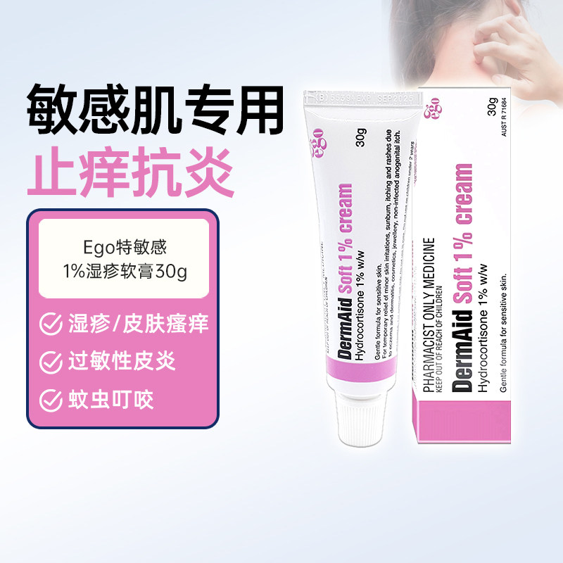 澳洲Ego意高Dermaid湿疹膏皮肤止痒过敏顽固皮炎氢化可的松药膏