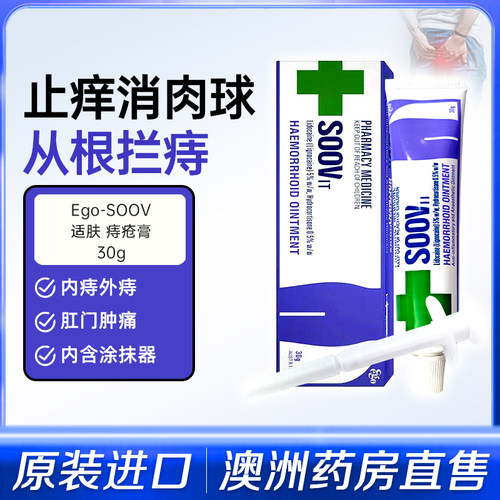 Ego意高痔疮膏内外用止痛肛周瘙痒肛裂内外痔消肉球马应龙痔疮膏
