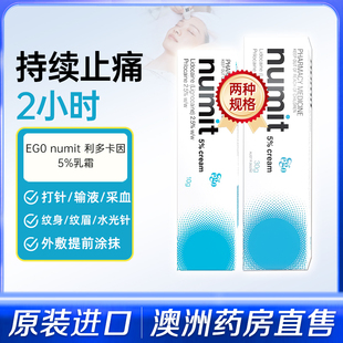 澳洲进口Ego意高 numit利卡多因乳霜皮肤局部麻醉膏镇痛医用敷料