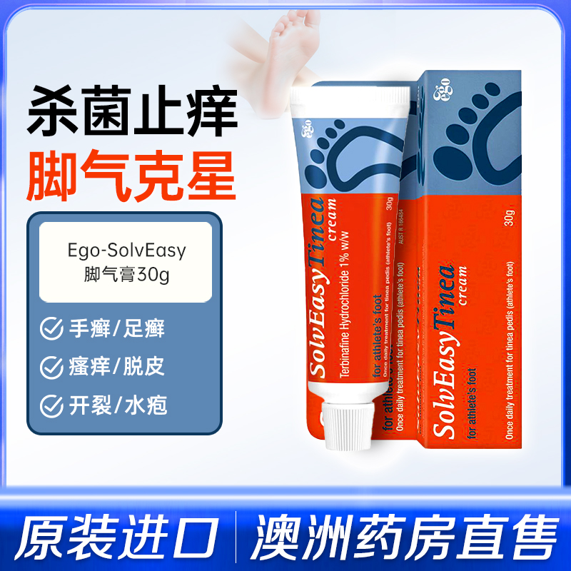 Ego意高盐酸特比萘芬脚气膏足藓脚癣软膏 去脚气脚臭抑菌止痒脱皮