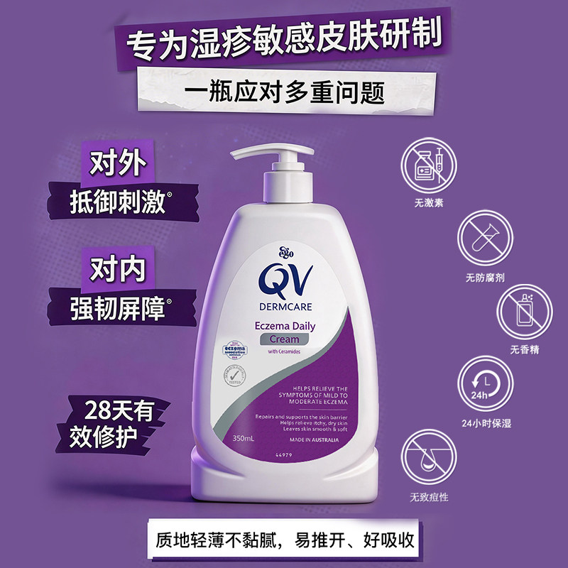 EgoQV医用级湿疹身体乳神经酰胺保湿霜修复肌肤屏障受损儿童可用