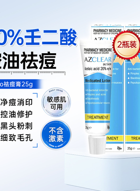 澳洲Ego意高Azclear壬二酸20%凝胶祛痘膏痤疮去黑头粉刺25g*2支