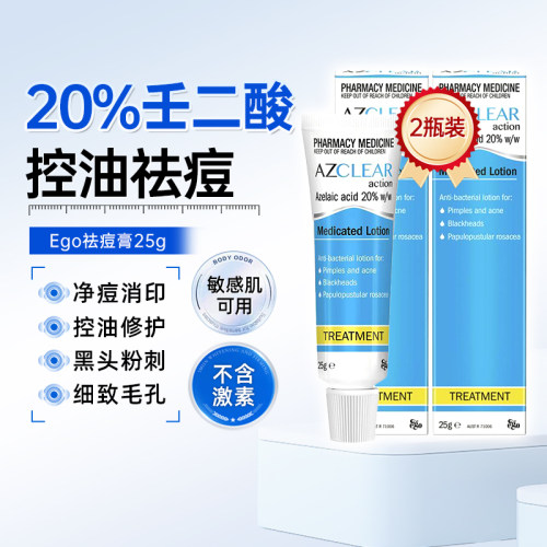 澳洲Ego意高Azclear壬二酸20%凝胶祛痘膏痤疮去黑头粉刺25g*2支