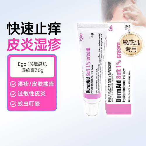 快速止痒 顽固皮炎 皮肤瘙痒 小红疹