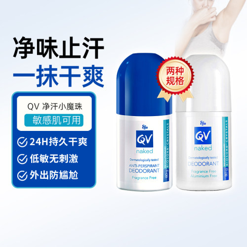Ego QV蓝瓶止汗滚珠止汗露男女腋下走珠敏感肌持久除汗味去异味