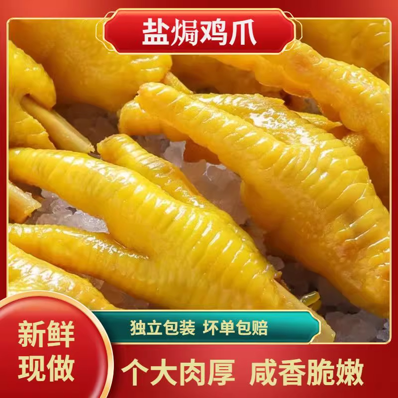 盐焗鸡爪泡椒凤爪独立包装网红爆款零食休闲食品小吃追剧解馋零食