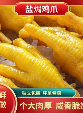 盐焗鸡爪泡椒凤爪独立包装网红爆款零食休闲食品小吃追剧解馋零食