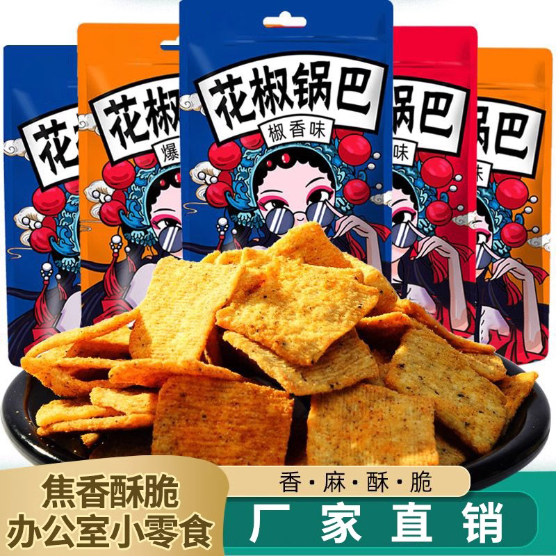 花椒小米脆锅巴追剧解馋小零食休闲小吃食品办公室网红零食大礼包