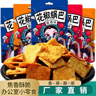 花椒小米脆锅巴追剧解馋小零食休闲小吃食品办公室网红零食大礼包