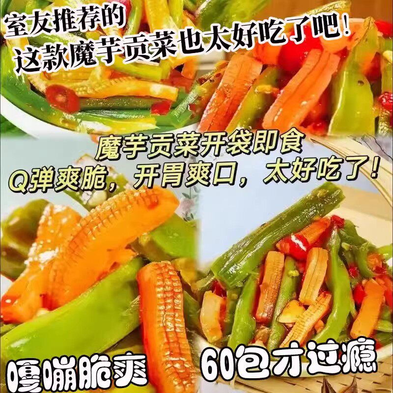 魔芋贡菜开袋即食麻酱魔芋爽素肉素食麻辣解馋辣条小零食网红爆款