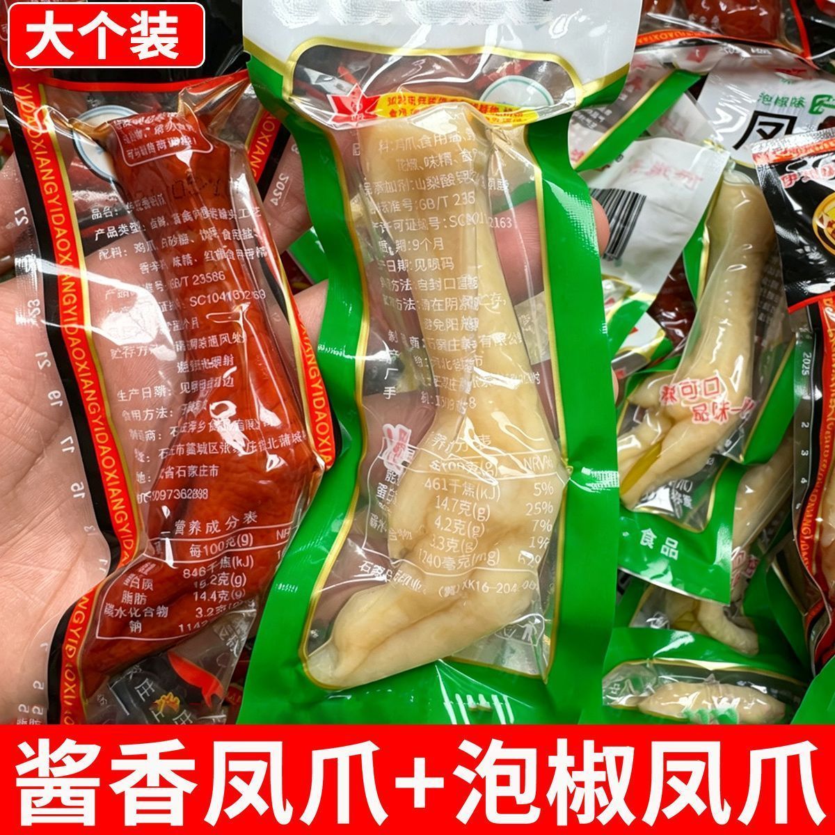 多味鸡爪泡椒凤爪休闲解馋零食小吃卤味山椒鸡脚熟食单个真空包装