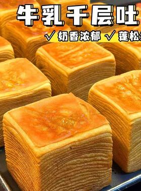 黄油千层吐司早餐充饥解馋零食面包手撕面包整箱营养早餐牛乳面包
