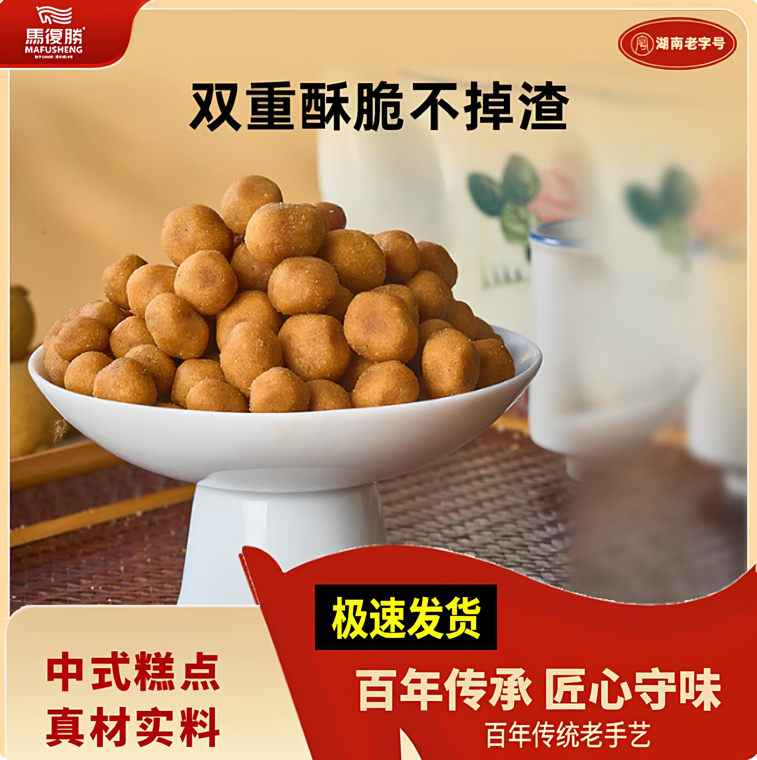 湖南老字号马复胜长沙特产香酥花生特色茶点下酒搭配零食怀旧小吃