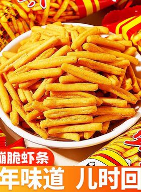 虾条虾片薯条超好吃解馋小零食大礼包上班休闲小吃食品