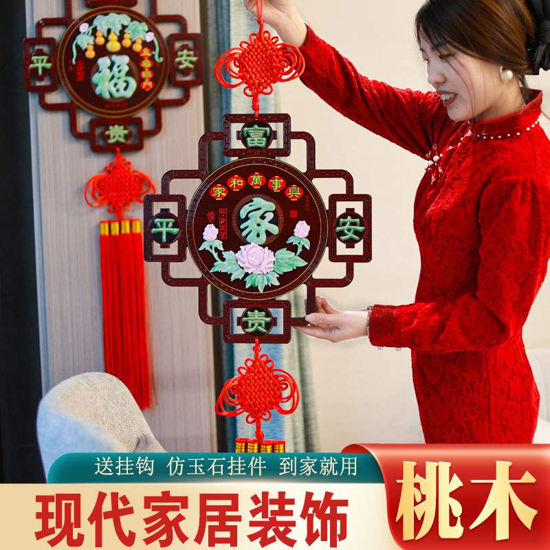 中国结挂饰福字挂件客厅高档大号入户门2025新款桃木高端入户乔迁