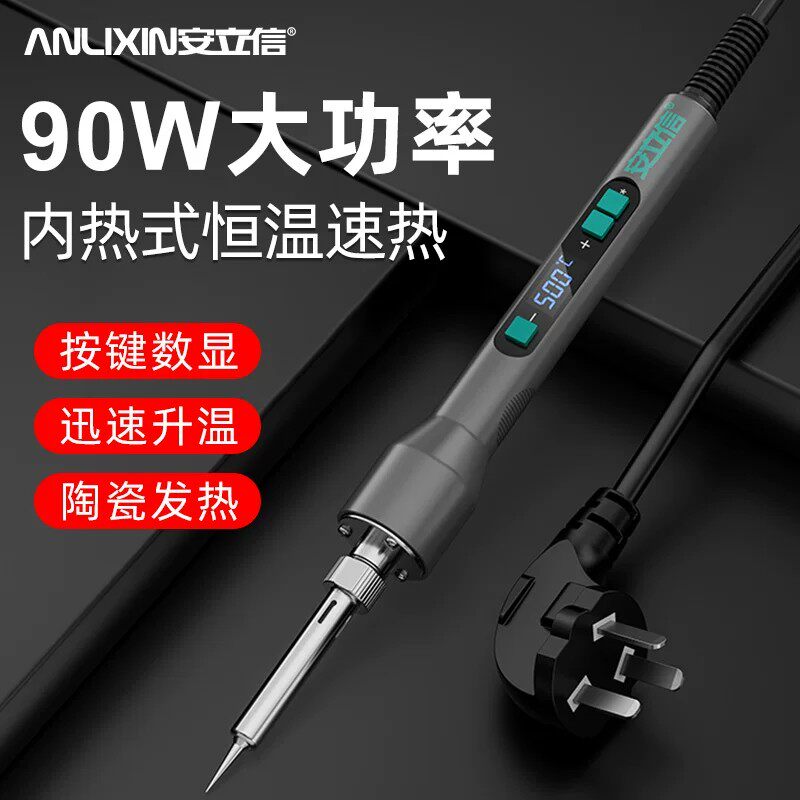 安立信电烙铁智能家用维修小型焊锡枪90w数显大功率电子工具焊笔