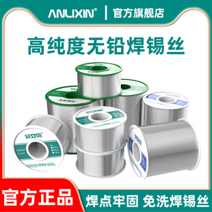 安立信焊锡丝高纯度带松香0.8mm焊丝锡线打火机低温环保无铅锡线