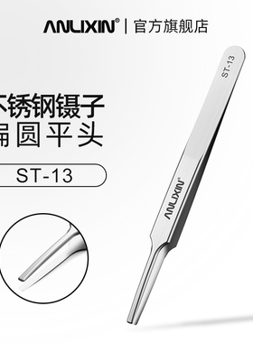不锈钢镊子ST-13扁平头珠宝钻石夹持夹子电路板贴片聂子拔毛挑毛