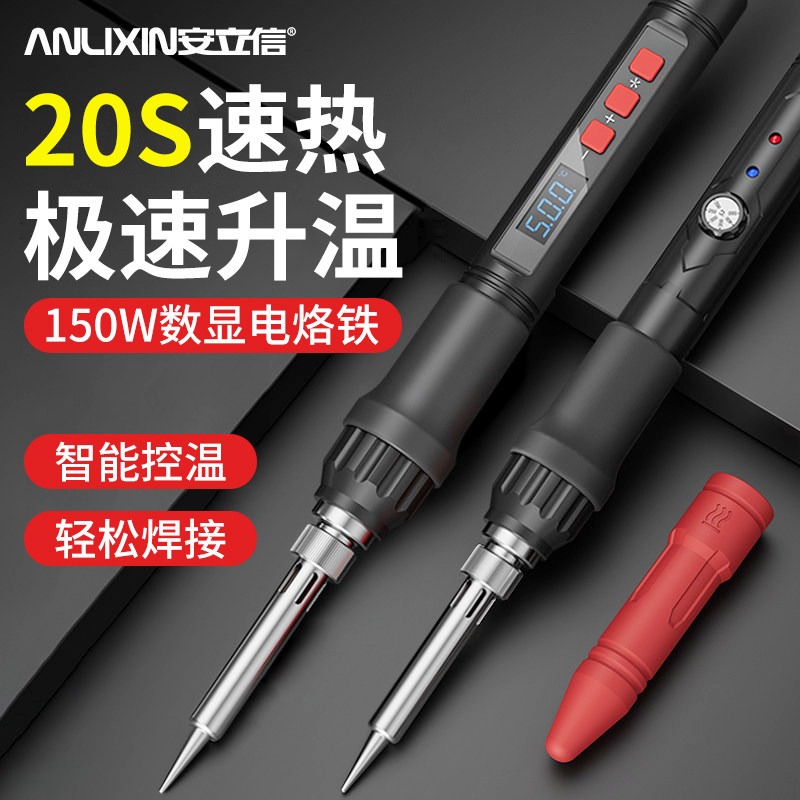 安立信电烙铁150w大功率数显可调温焊锡枪家用维修焊接烙铁电焊笔