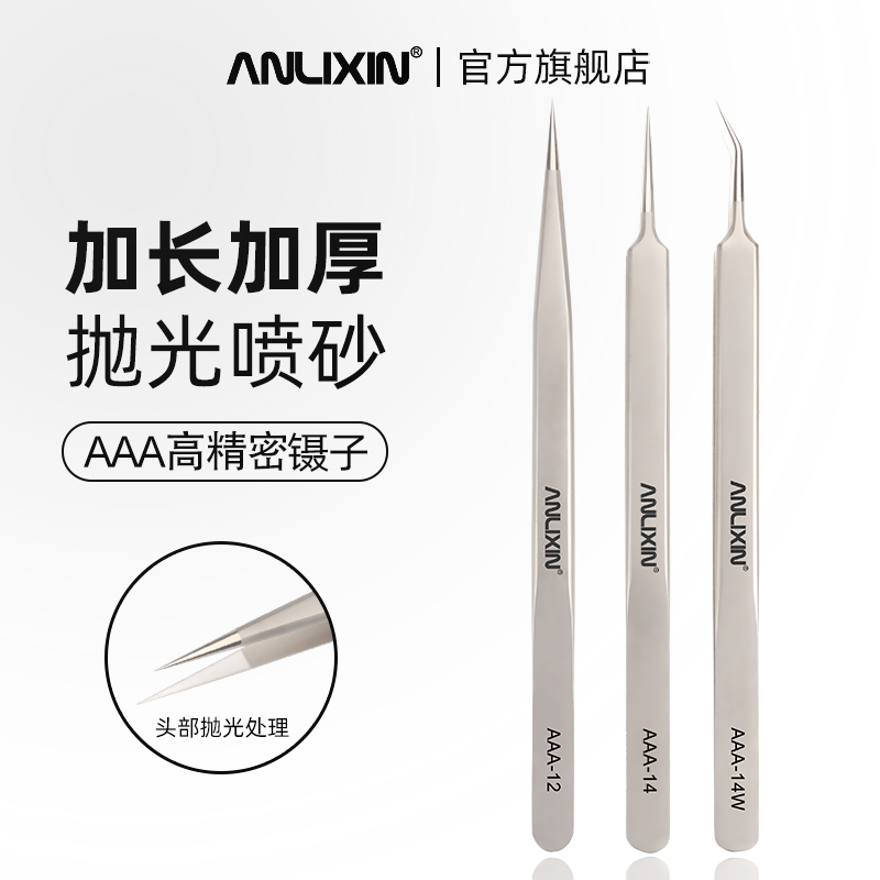 AAA不锈钢镊子高精密特尖头弯加长细加硬电子元器件手机维修工具