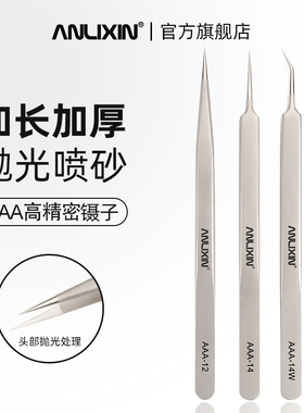 AAA不锈钢镊子高精密特尖头弯加长细加硬电子元器件手机维修工具