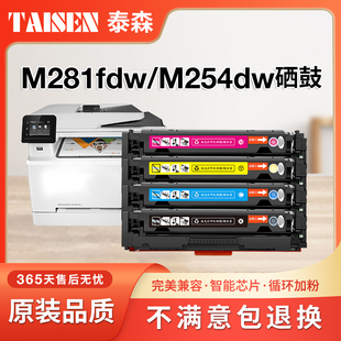 LaserJet Pro 202a 适用惠普M254dw硒鼓 203a CF500A硒鼓 Color m281fdn打印机墨盒 惠普M281fdw硒鼓 MFP