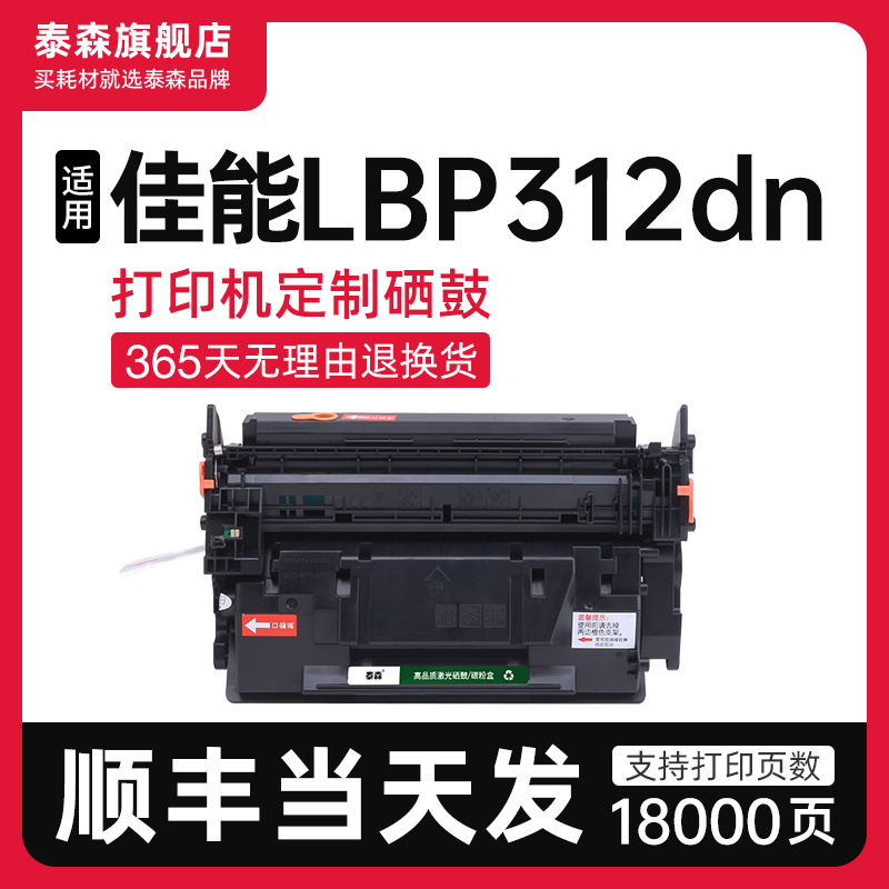 泰森适用佳能LBP312dn硒鼓CRG041