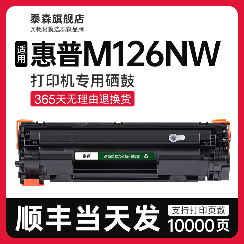 适用适用M126a硒鼓m126nw墨盒