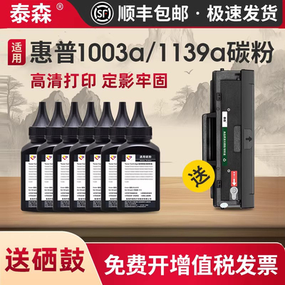 适用惠普1003a墨粉硒鼓碳粉