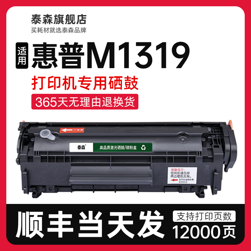 适用惠普M1319硒鼓粉盒Q2612A