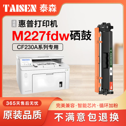 适用惠普M227fdw/227dn专用硒鼓