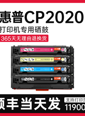 【顺丰】适用惠普CP2020硒鼓彩色打印机专用粉盒CC530A墨盒墨粉盒