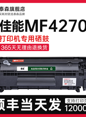 【顺丰】适用佳能MF4270硒鼓粉盒mf4270打印机专用墨盒FX-9碳粉