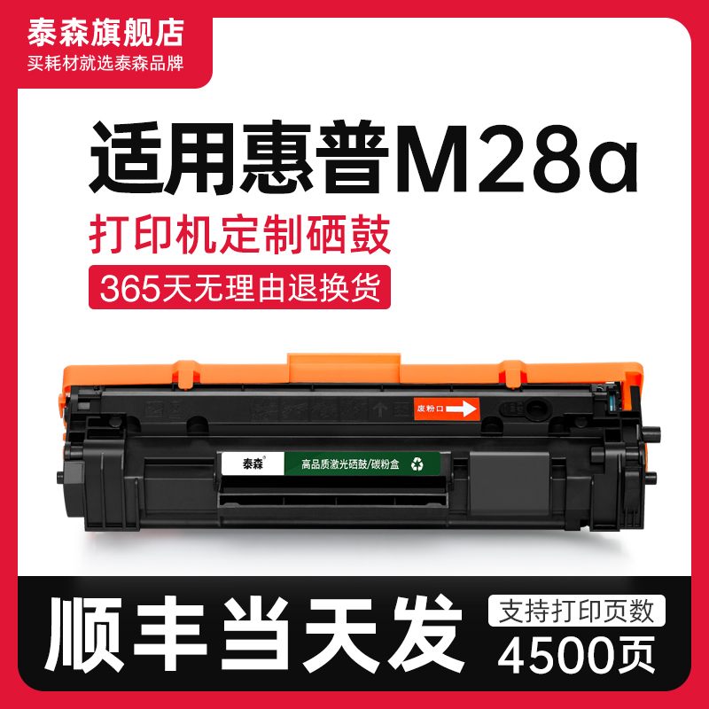 泰森适用惠普M28a粉盒硒鼓CF248A