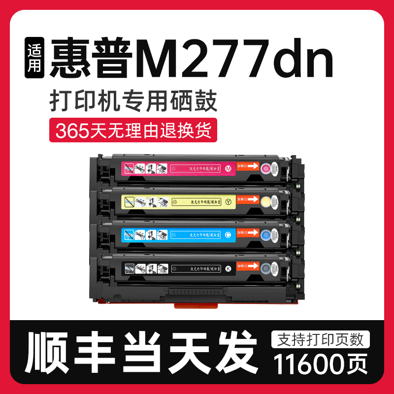 泰森适用惠普M277dn硒鼓CF400A