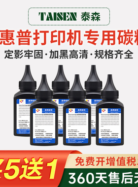 适用惠普硒鼓墨粉激光打印机墨盒通用黑色碳粉m126a cc388a粉墨1020 m1005 m1136 p1106 88a 2612a加粉非原装