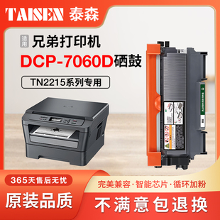 DCP brother 7060D黑白激光打印机碳粉盒 TN2215墨盒 2250鼓架墨粉 兄弟7060d粉盒 适用兄弟7060d硒鼓
