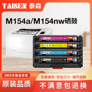 惠普m154a硒鼓 适用惠普m154nw硒鼓 hp color Laserjet pro m154a碳粉 打印机粉盒墨盒带芯片 惠普CF510a硒鼓