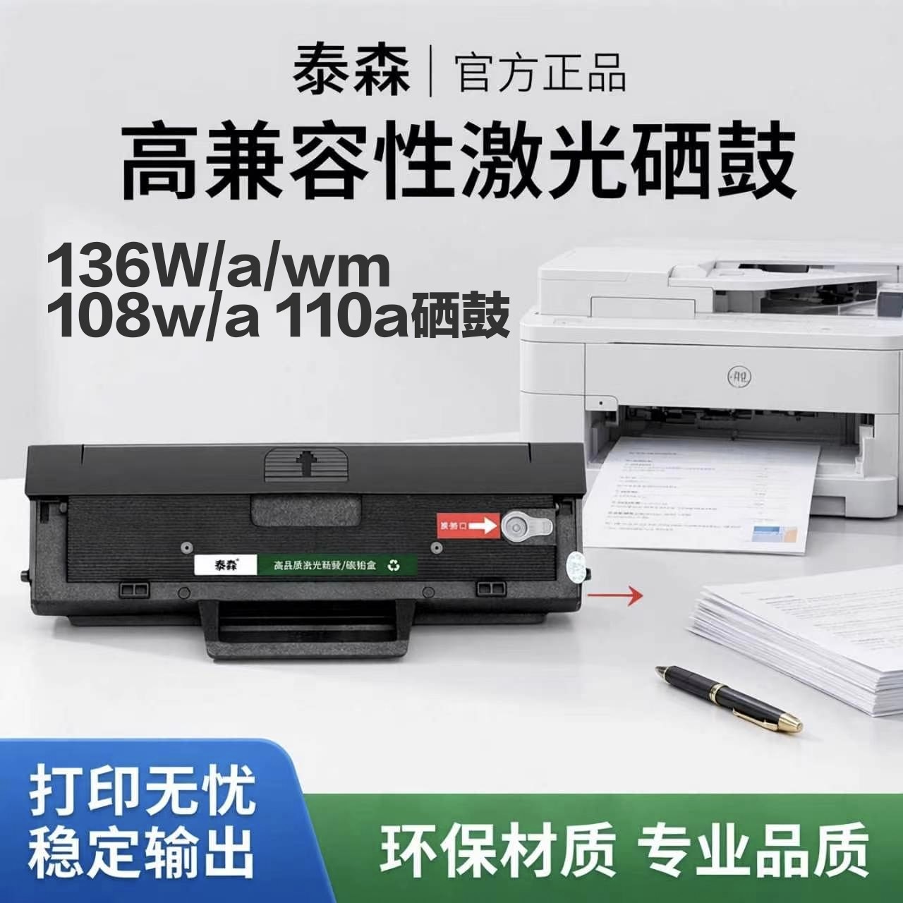 适用惠普136w硒鼓打印机墨盒图片