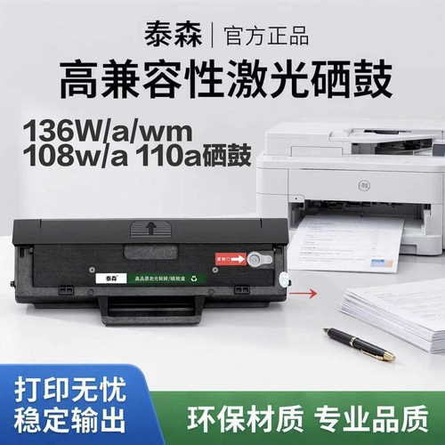适用惠普136w硒鼓打印机墨盒