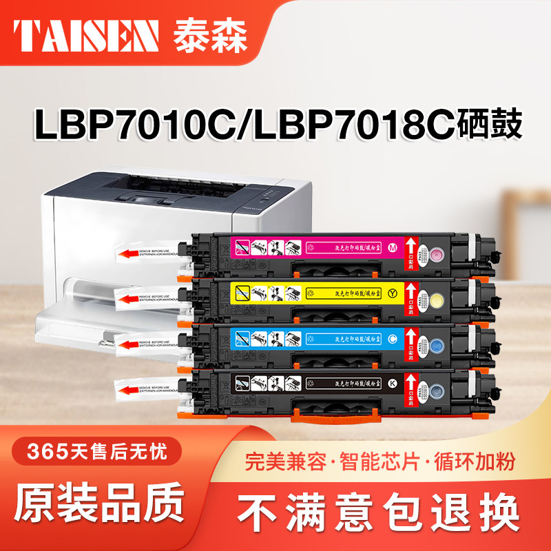 佳能7010硒鼓 适用佳能7010粉盒 Canon打印机墨盒 LBP7010C LBP7018C碳粉盒 CRG329彩色粉盒 CRG029感光鼓,办公设备/耗材/相关服务,硒鼓/粉盒,淘宝优惠券,粉丝福利购,淘宝优惠卷