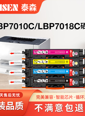 佳能7010硒鼓 适用佳能7010粉盒 Canon打印机墨盒 LBP7010C LBP7018C碳粉盒 CRG329彩色粉盒 CRG029感光鼓