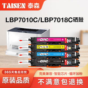 适用佳能7010粉盒 CRG329彩色粉盒 Canon打印机墨盒 LBP7018C碳粉盒 CRG029感光鼓 LBP7010C 佳能7010硒鼓