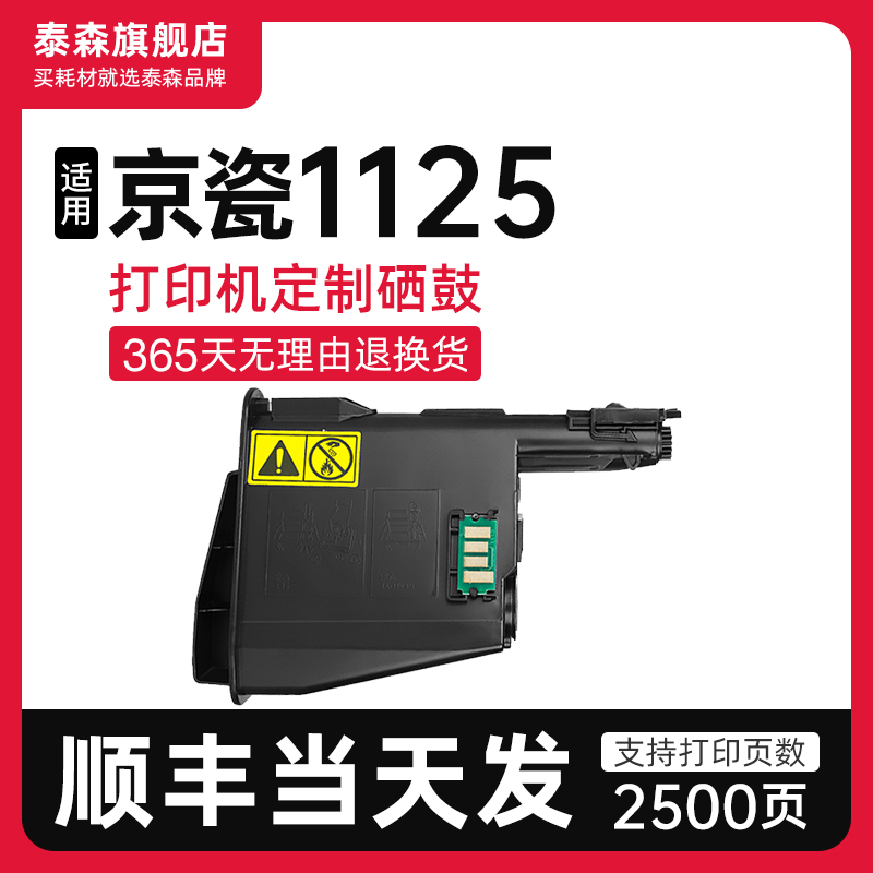 泰森适用京瓷1120粉盒墨盒TK1113