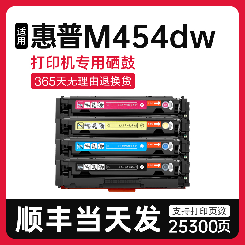 泰森适用惠普M454dw硒鼓W2040A